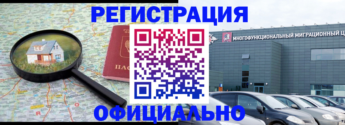 прописка от собственника в Тогучине